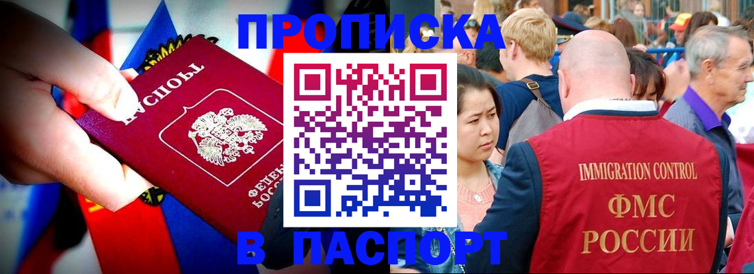 временная регистрация в Лакинске