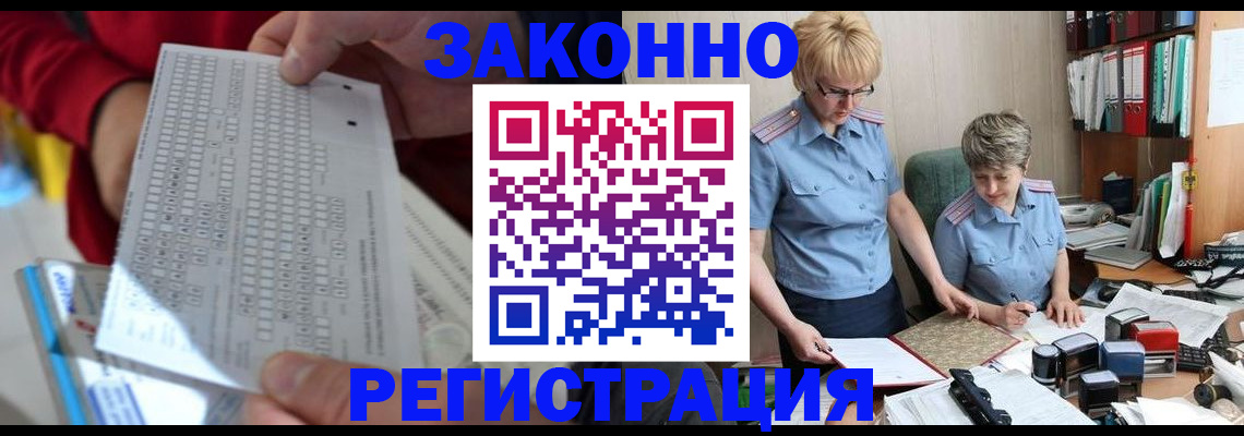 прописка ребенка в Лакинске